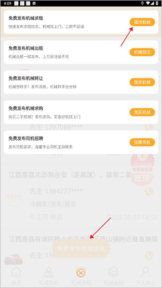 鱼泡机械APP图片3