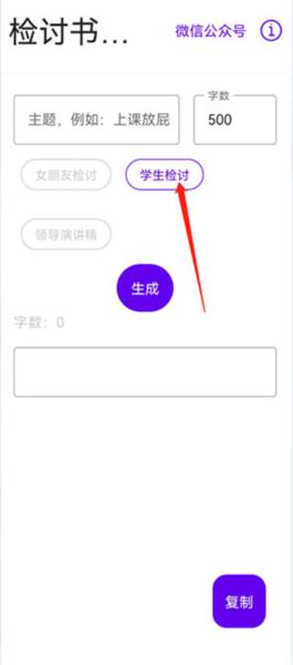 检讨书生成器2