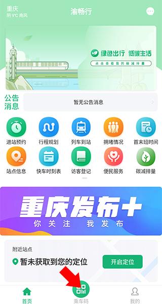 渝畅行图片5