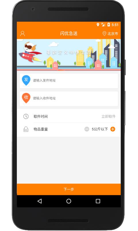 闪优急送v1.3.0