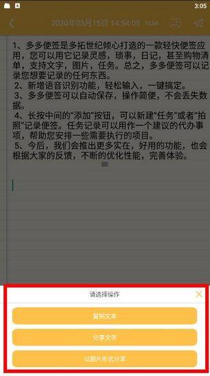 多多便签图片