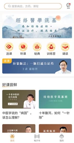 灵兰中医4