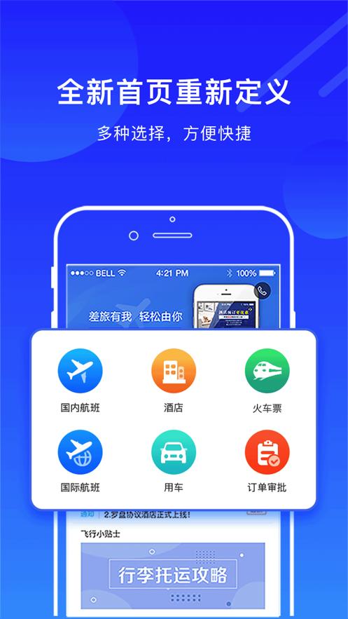 罗盘商旅手机版
