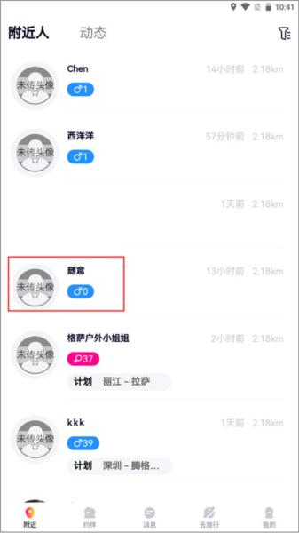 约伴出行app图片10