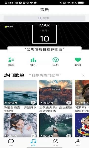 腾讯云小微app 最新版v1.11.101 最新版v1.11.101