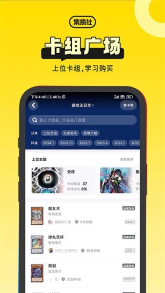 集换社2
