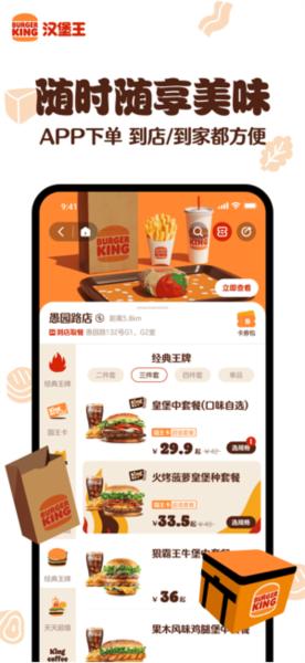 汉堡王中国官方版1