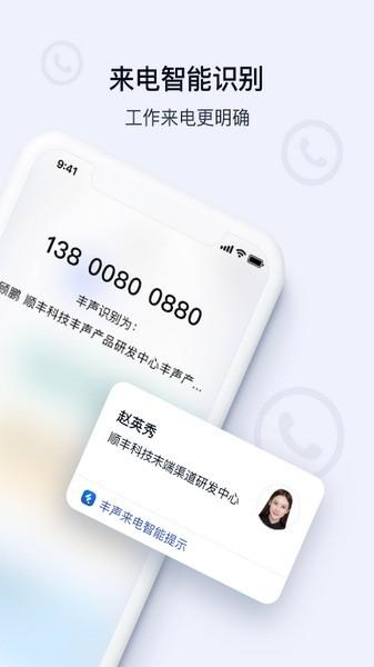 丰声v2.0.20