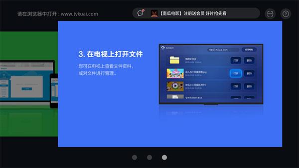 快传助手tv最新版 安卓版v3.0.1 安卓版v3.0.1