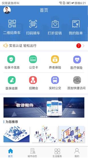 泰兴一卡通APP图片1