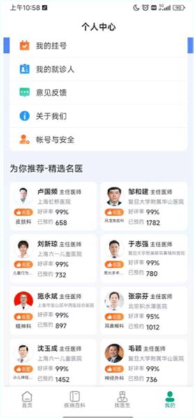 上海挂号网2