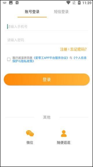 爱零工6