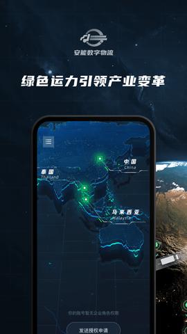 安能数字物流app软件