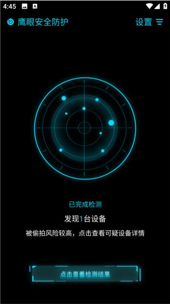 鹰眼防护图片5