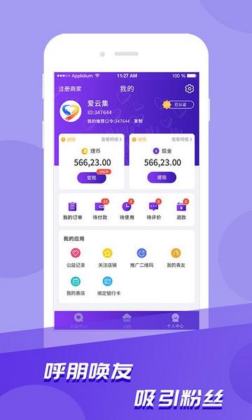 爱云集图片2