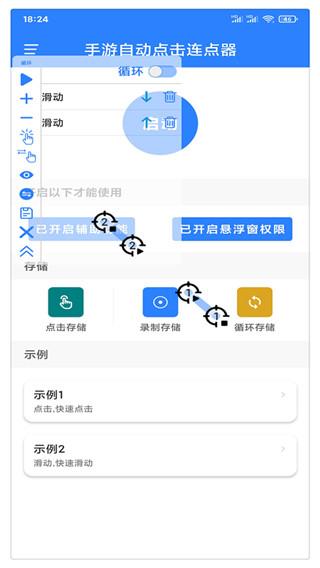 万能点击器连点器图片4