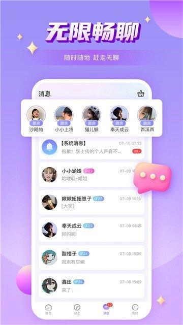 嘤嘤星球(语音交友)