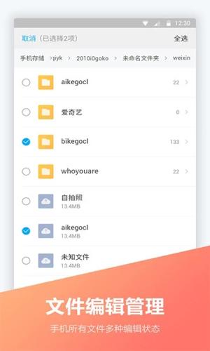 文件全能王app