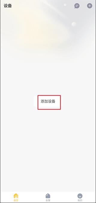 IPC360 Home图片4