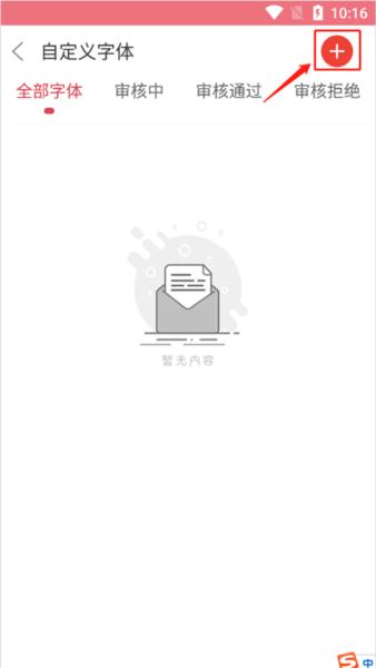 字体美化大师7