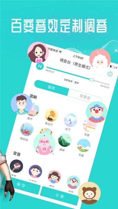 王者变声器手游变声器