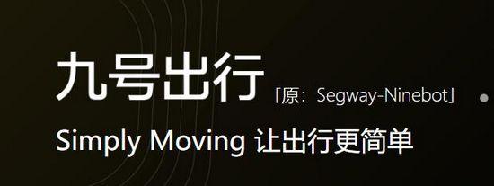 九号出行APP图片2
