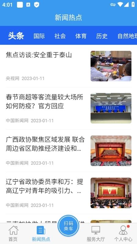 曲靖公交app图片8