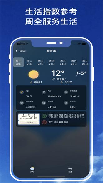 天气预报官安卓版