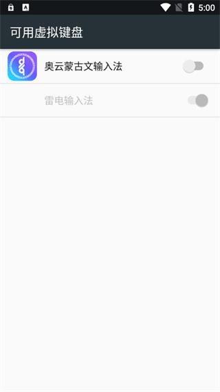 奥云蒙古文输入法v1.2.9