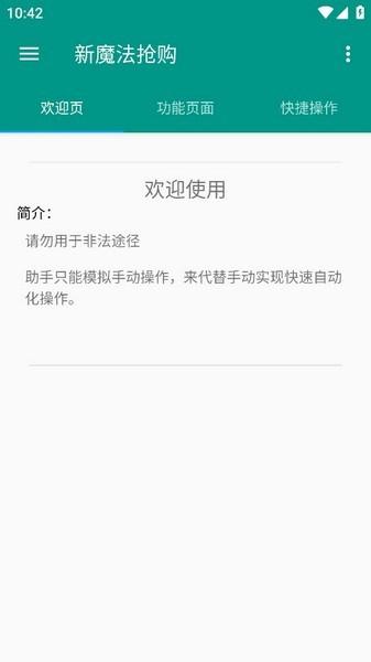 新魔法抢购图片1