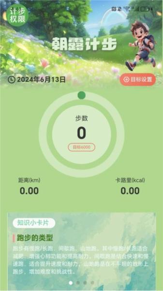 朝露计步图片