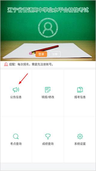 辽宁学考APP图片5