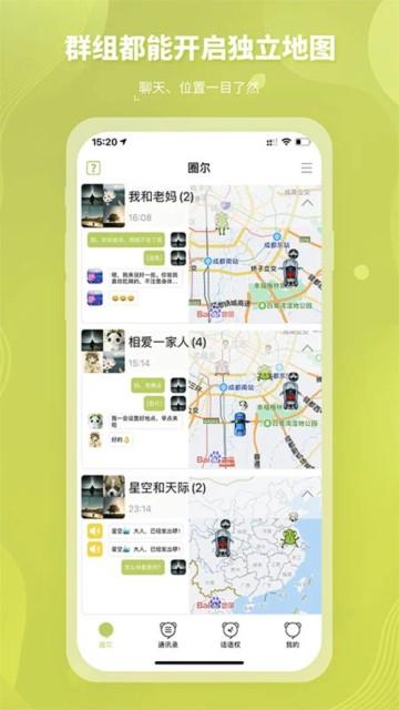 圈尔app图片3