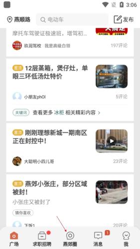 生活圈APP图片10