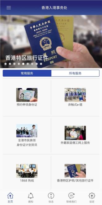 香港入境处app图片4
