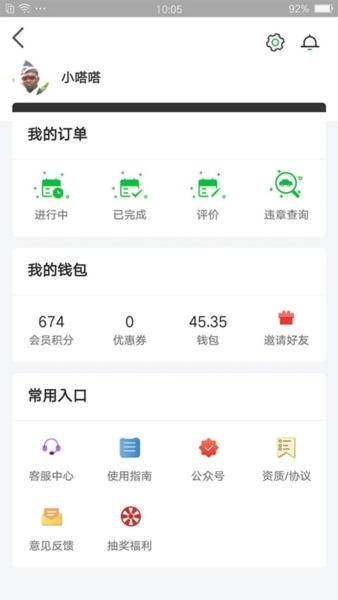 嗒嗒用车1