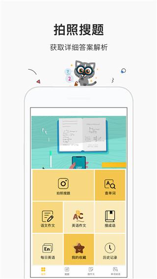 作业答案帮APP