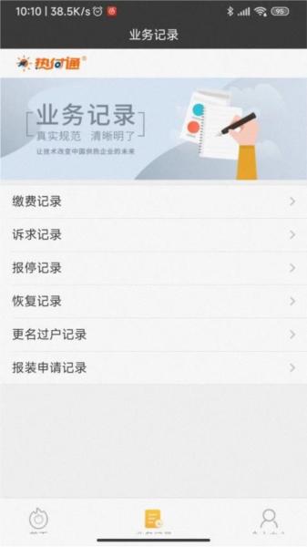 热付通手机客户端图片3