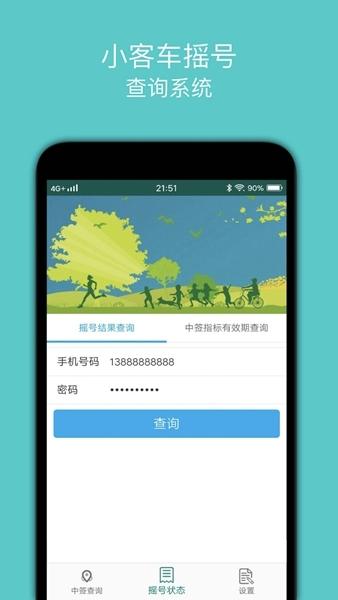 小客车摇号1
