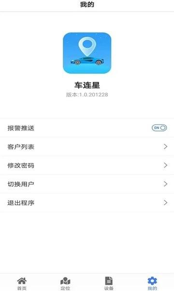 车连星 安卓版v1.8.0827 安卓版v1.8.0827