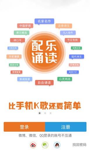 朗读者app