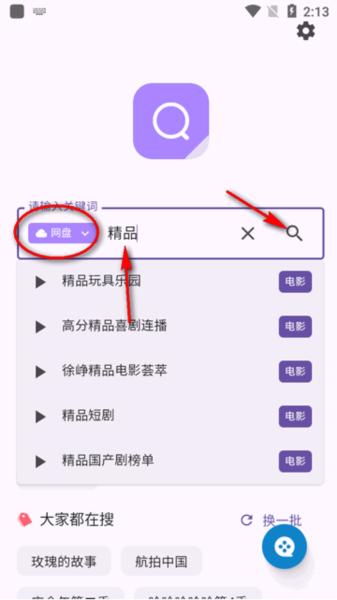 六八搜app图片11