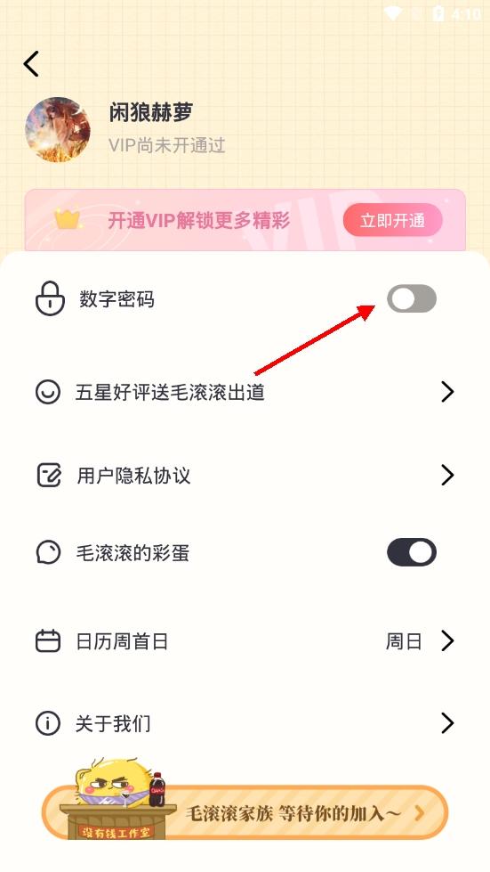 毛滚滚日常怎么设置密码2