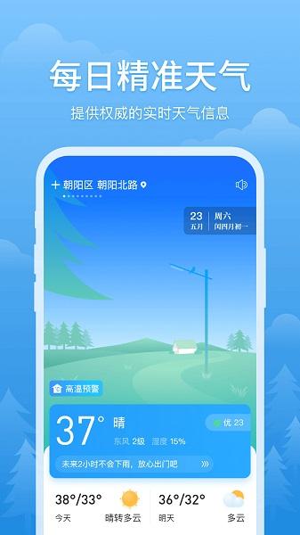 简洁天气图片6