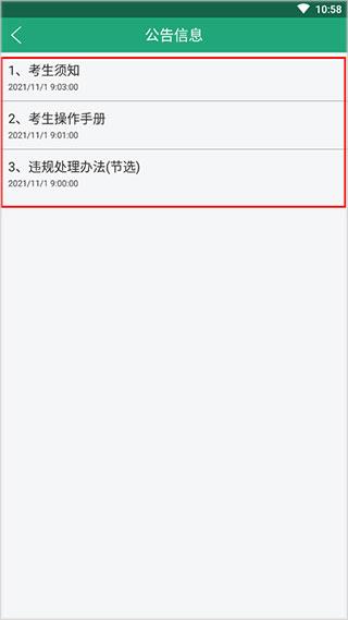 辽宁学考APP图片6