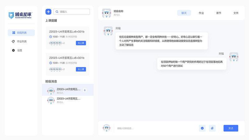 圆桌课堂app手机版
