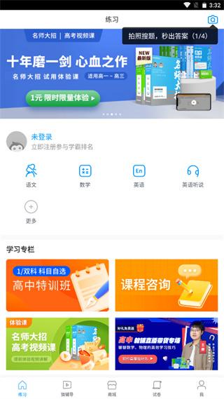 猿题库图片7