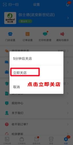 饿了么商家版图片9