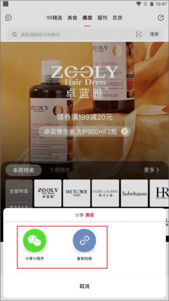 云集微店6