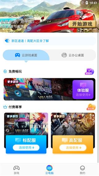 领沃云电脑手机版图片8